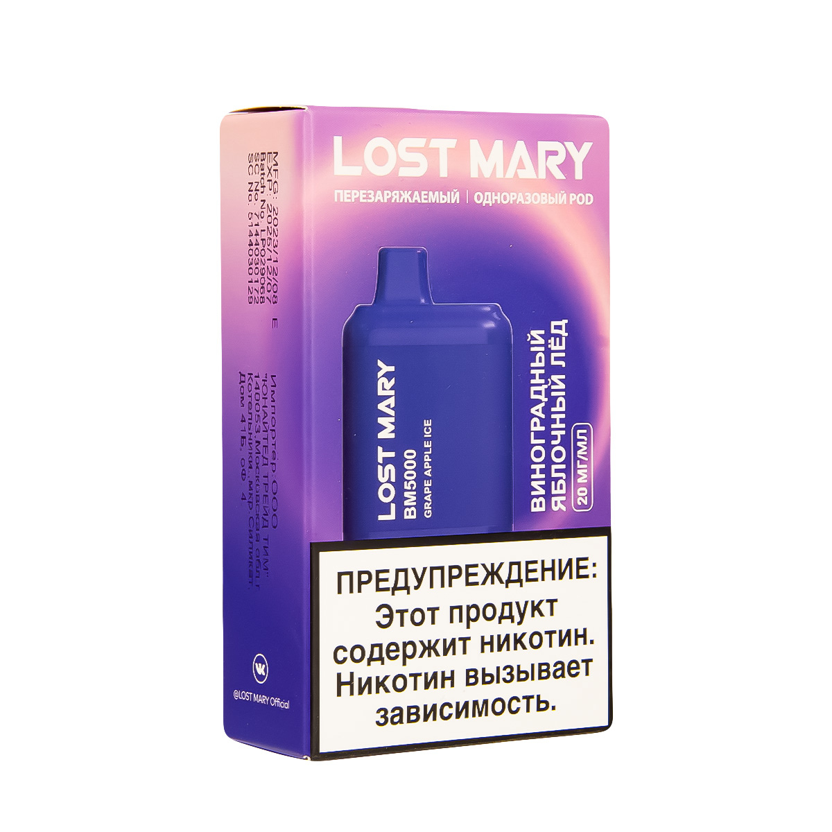 ЭСДН Lost Mary BM Виноградный Яблочный Лёд 5000 затяжек
