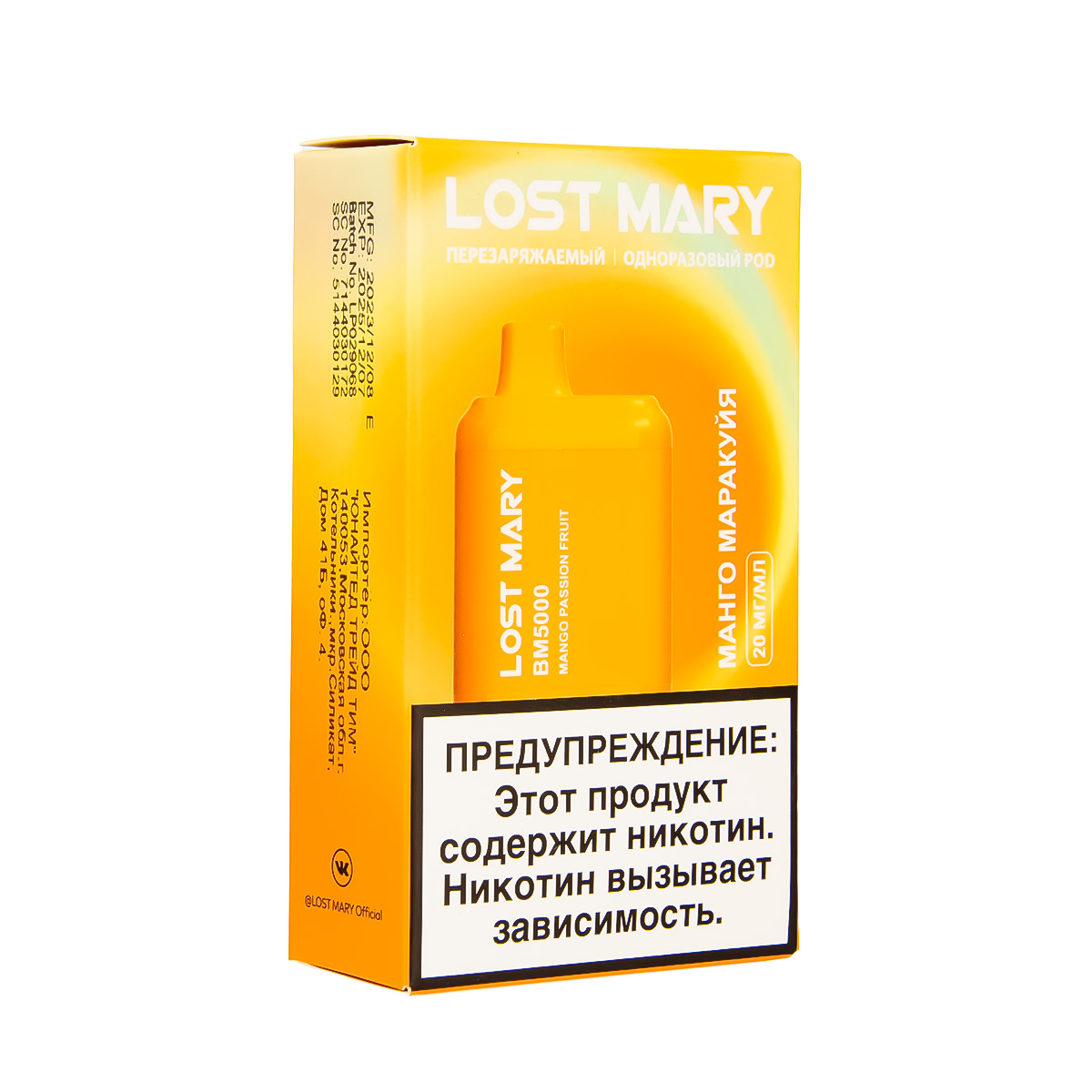 ЭСДН Lost Mary BM Манго Маракуйя 5000 затяжек