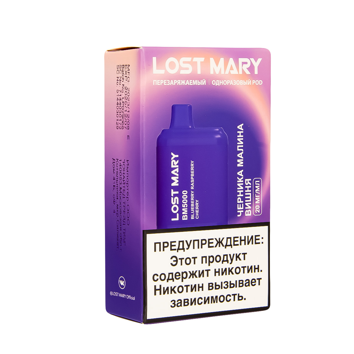 ЭСДН Lost Mary BM Черника Малина Вишня 5000 затяжек