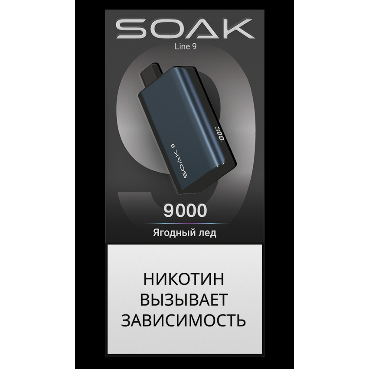 ЭСДН SOAK Dark Blue Ягодный Лёд 9000 тяг