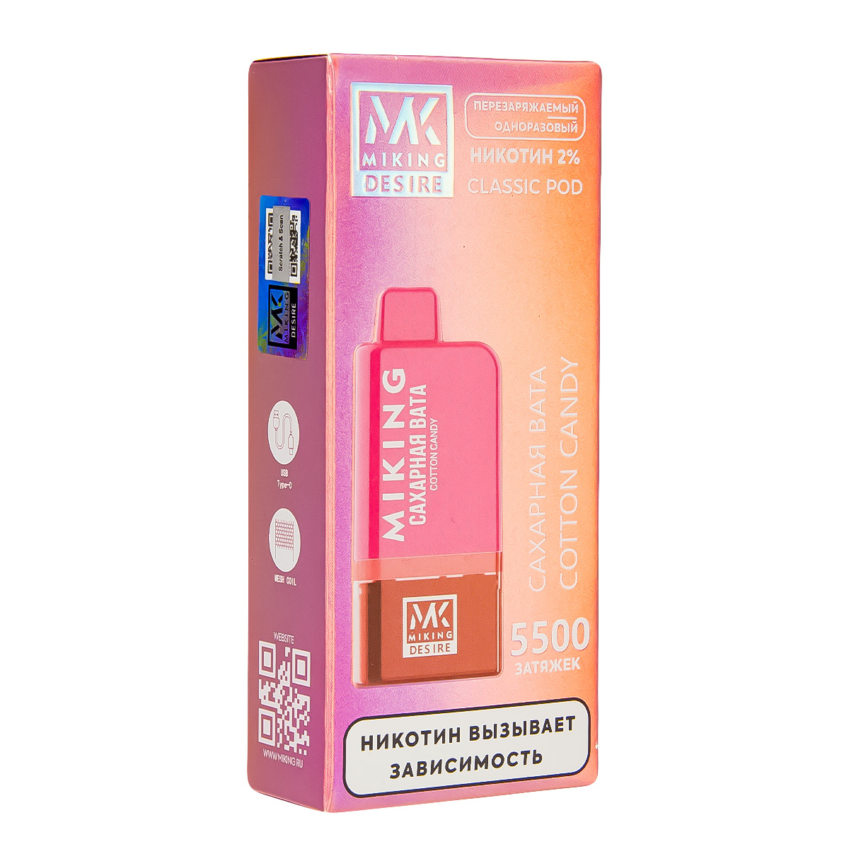 POD-система Miking Cotton Candy 5500