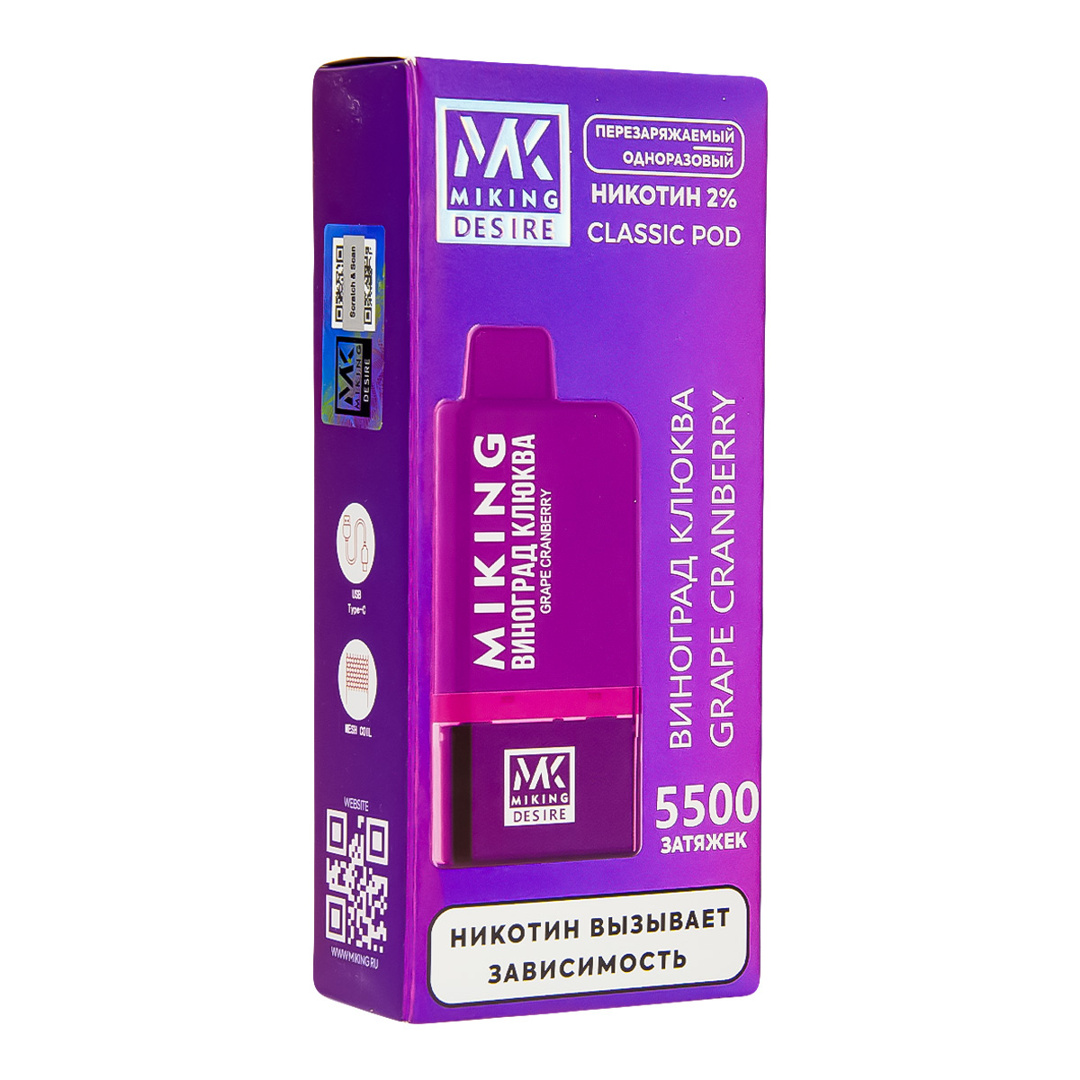 POD-система Miking Grape Cranberry 5500