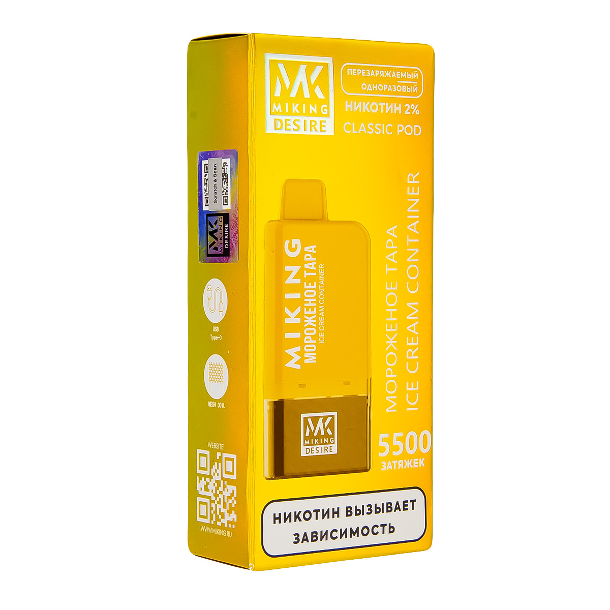 POD-система Miking Ice Cream Container 5500