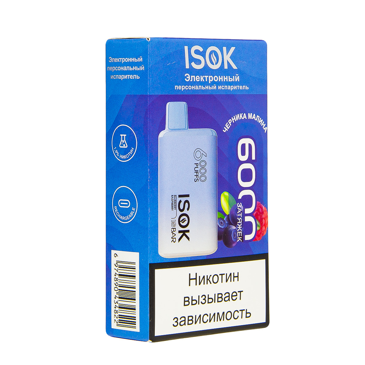 Электронная сигарета Isok Isbar Черника Малина 6000