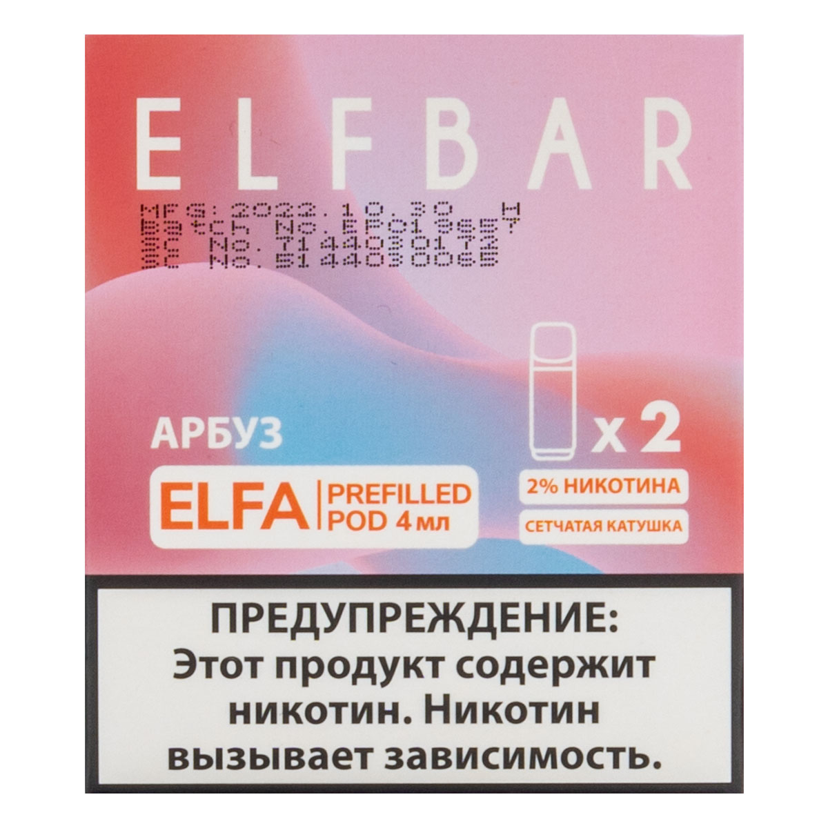 Картридж Elfbar X2 Elfa 20 Мг 4 Мл Арбуз