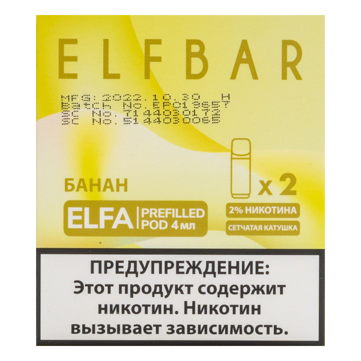 Картридж Elfbar X2 Elfa 20 Мг 4 Мл Банан