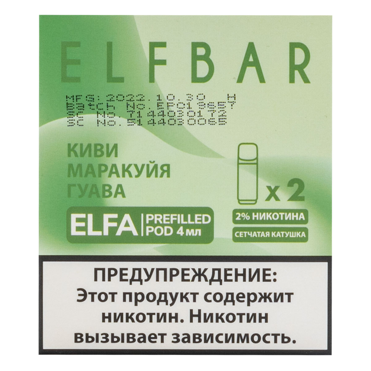 Картридж Elfbar X2 Elfa 20 Мг 4 Мл Киви Маракуйя Гуава