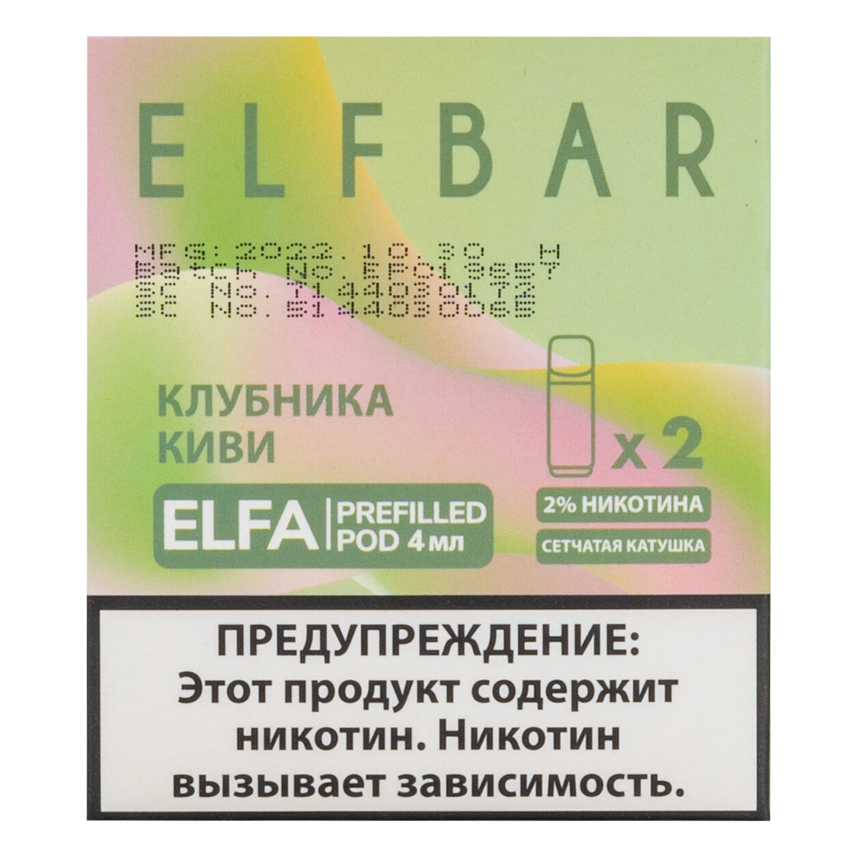 Картридж Elfbar X2 Elfa 20 Мг 4 Мл Клубника Киви