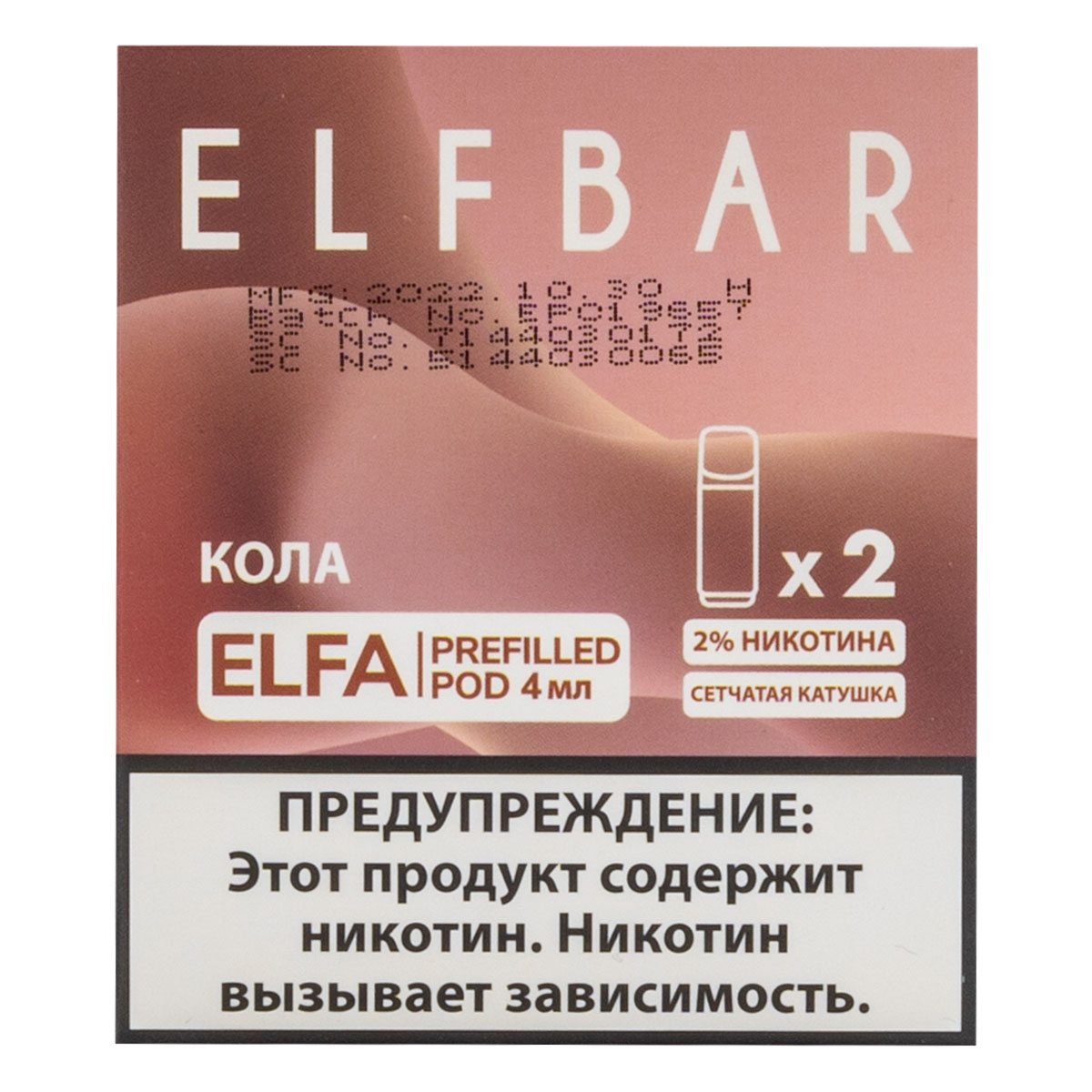 Картридж Elfbar X2 Elfa 20 Мг 4 Мл Кола