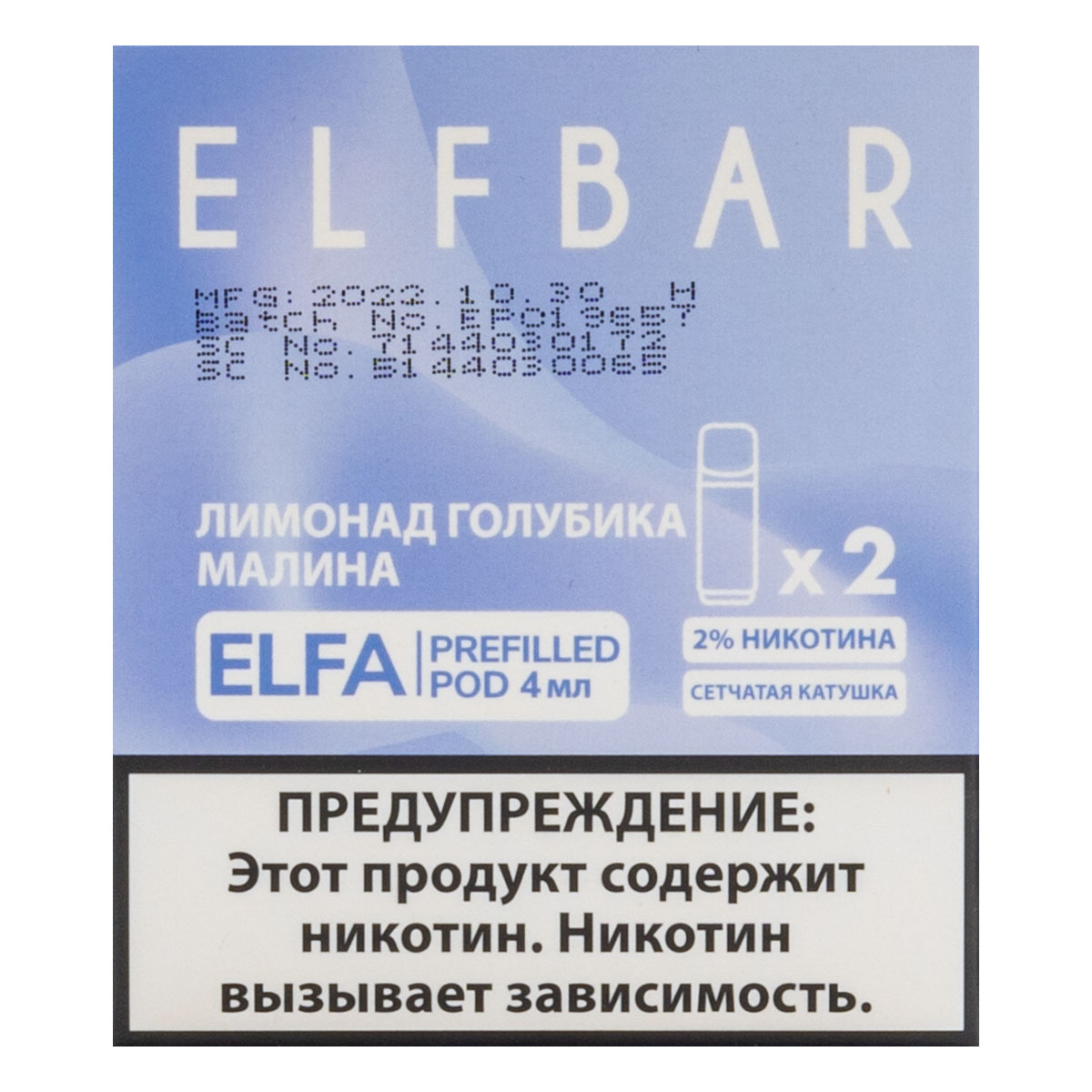 Картридж Elfbar X2 Elfa 20 Мг 4 Мл Лимонад Голубика Малина