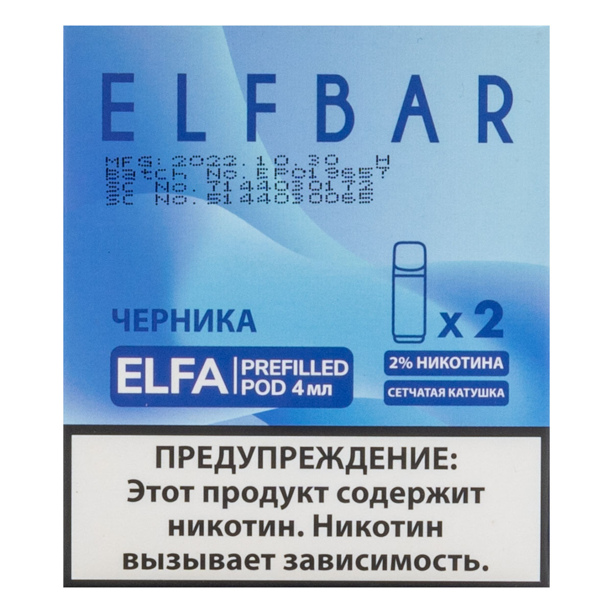 Картридж Elfbar X2 Elfa 20 Мг 4 Мл Черника