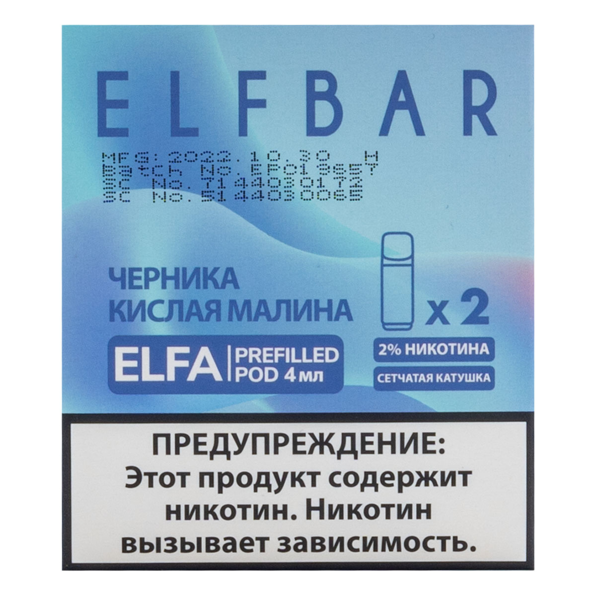 Картридж Elfbar X2 Elfa 20 Мг 4 Мл Черника Кислая Малина