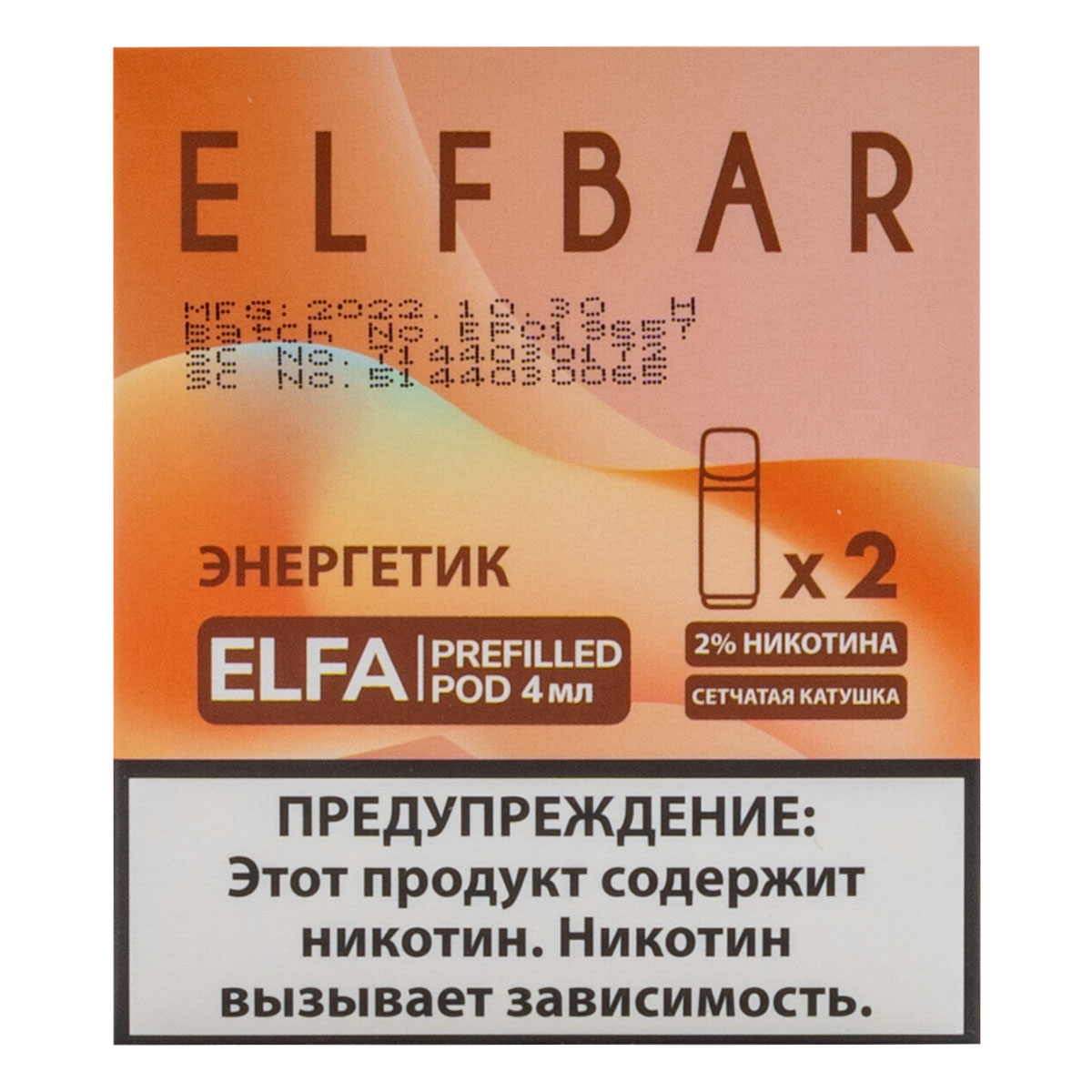 Картридж Elfbar X2 Elfa 20 Мг 4 Мл Энергетик