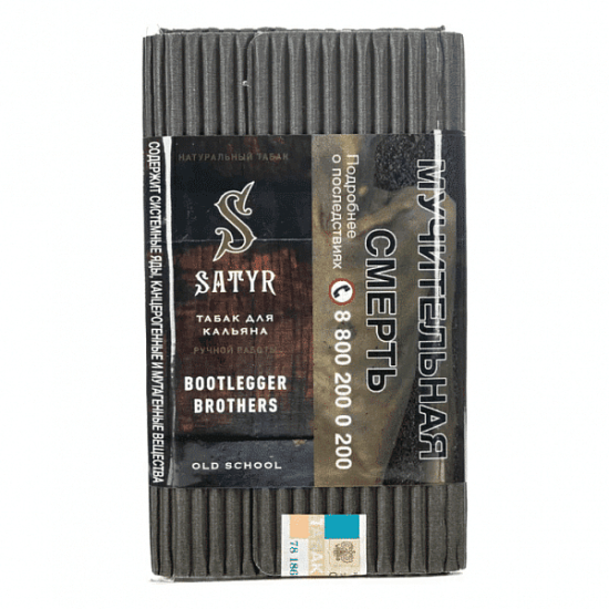 Табак Satyr Bootlegger Brothers Бутлегер Бразерс 100 грамм