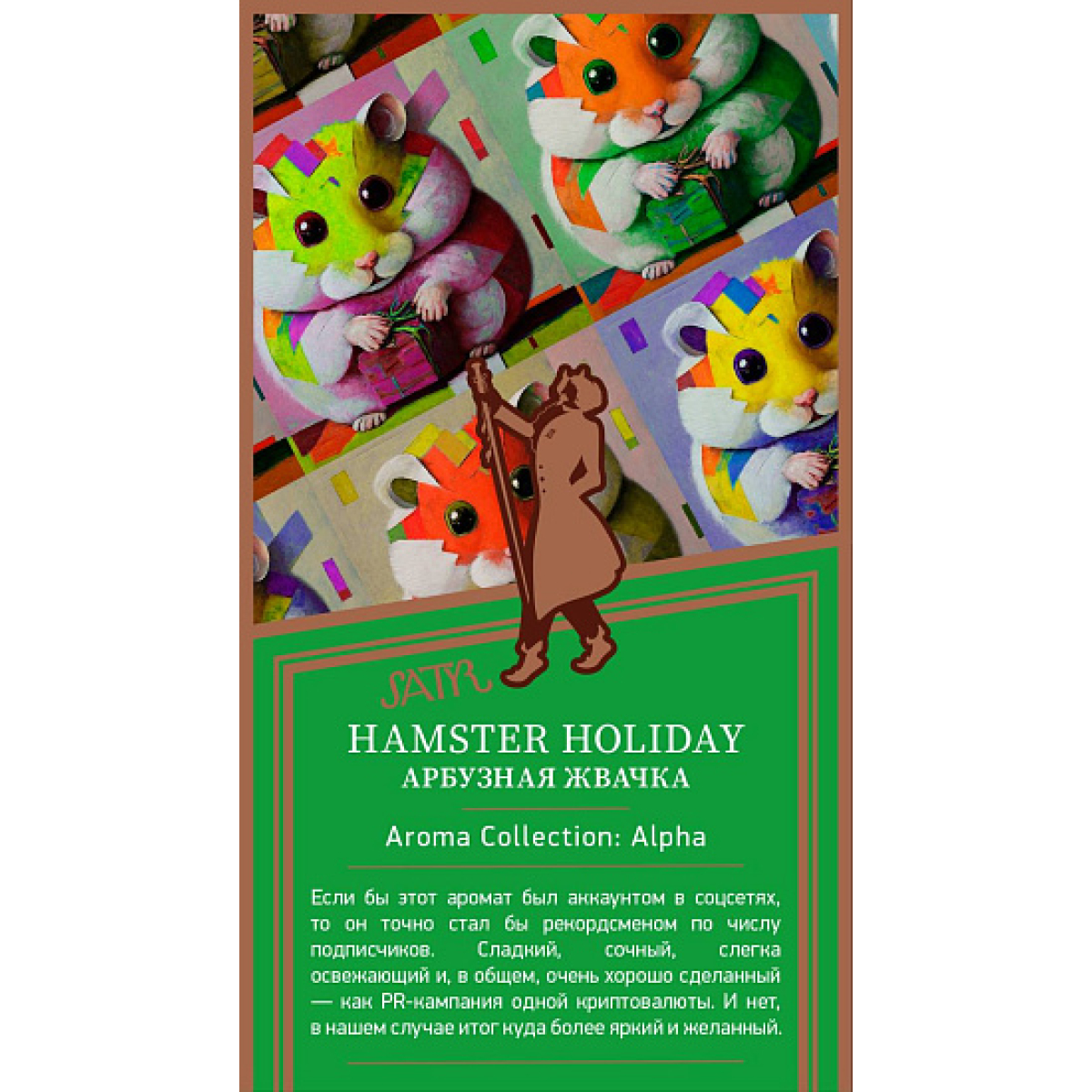 Табак Satyr Hamster Holiday Арбузная Жвачка 25 грамм