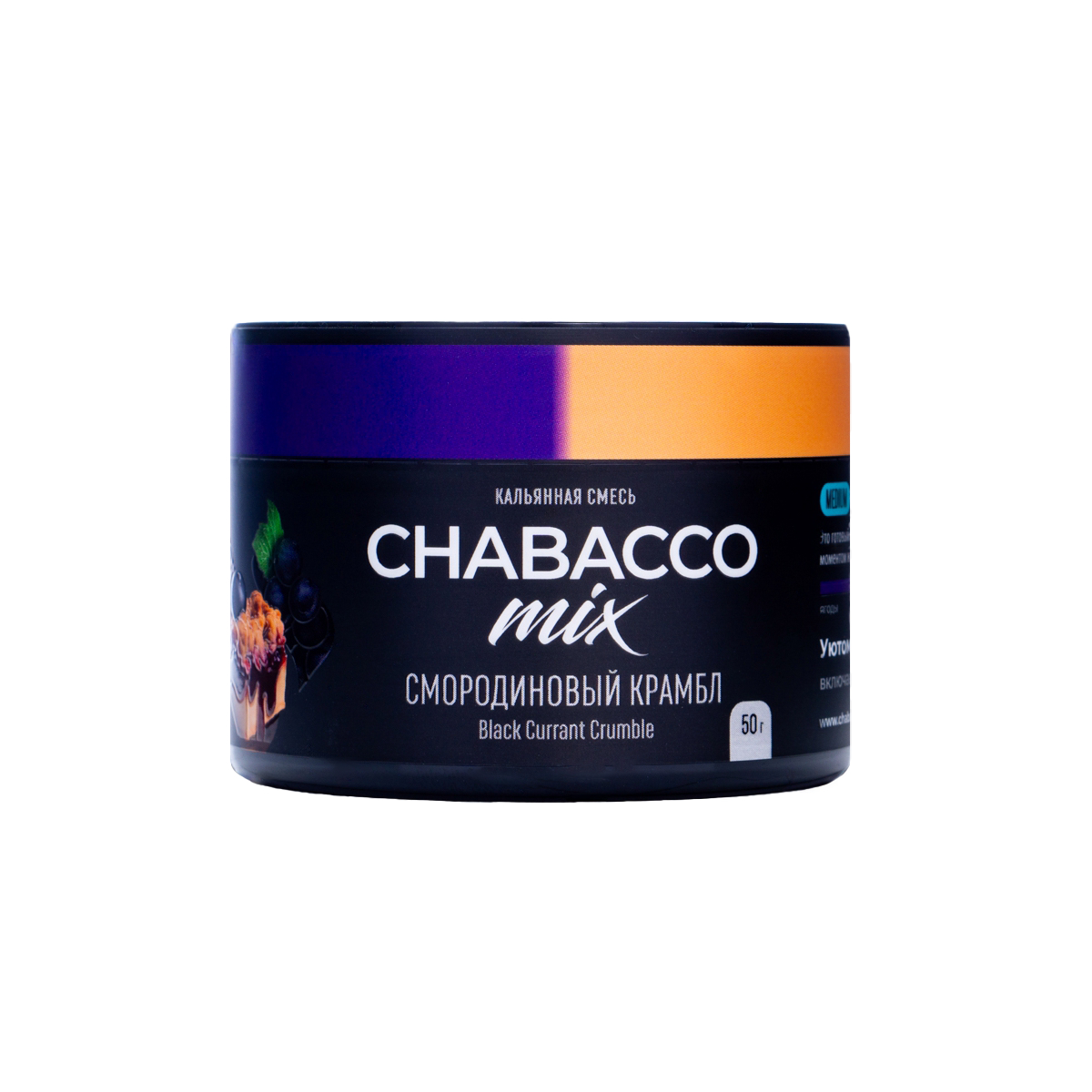 Бестабачная смесь Chabacco Mix Medium Black Currant Crumble 50 грамм