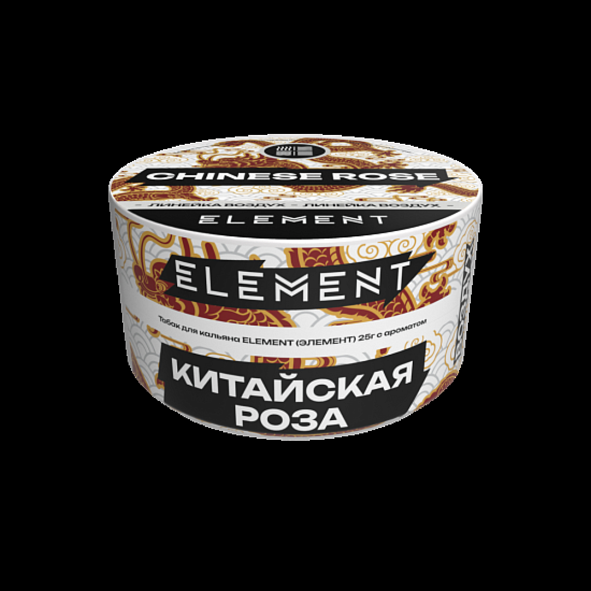 Табак Element Воздух Китайская Роза Chinese Rose  New 25 грамм