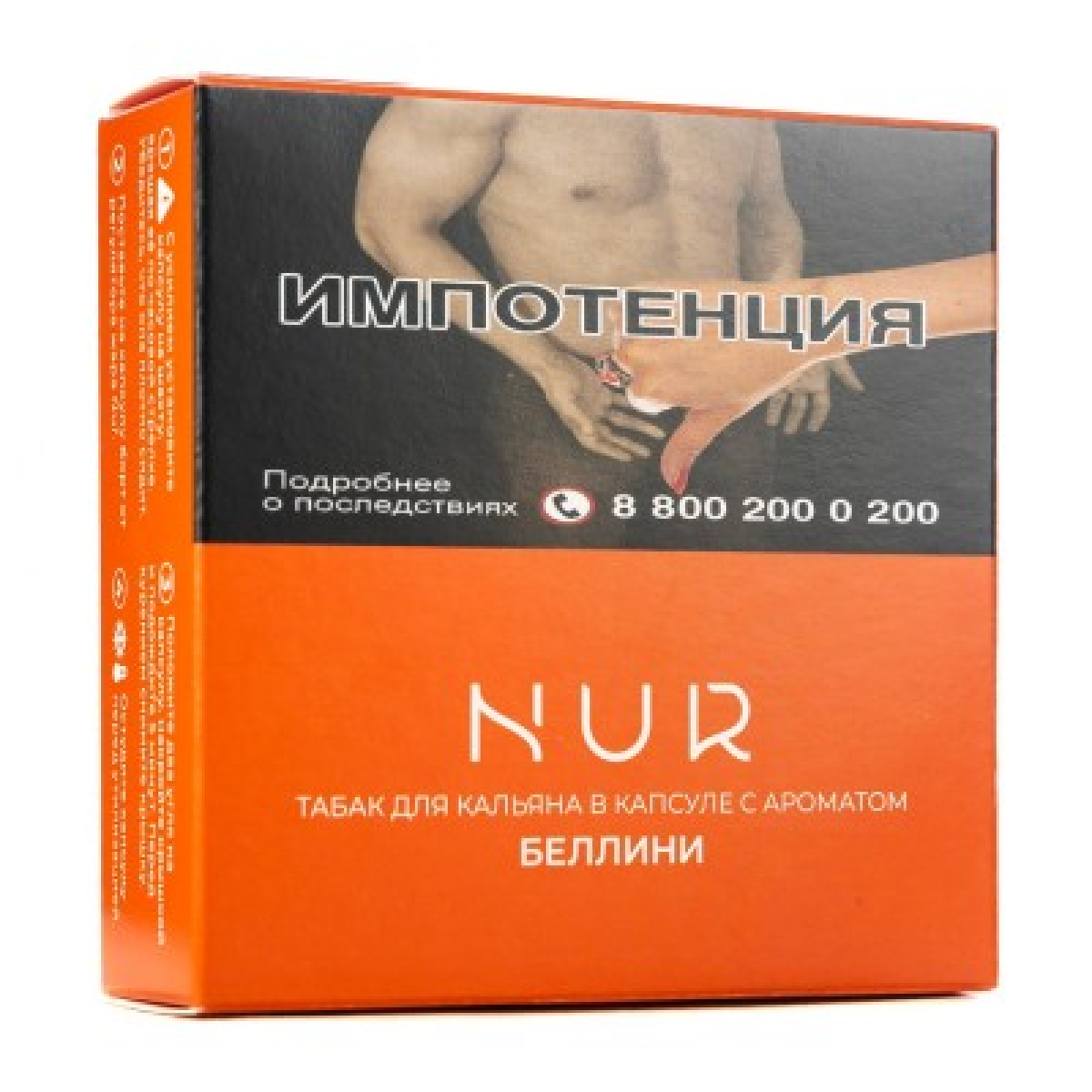 Капсула Nur Беллини  20 грамм