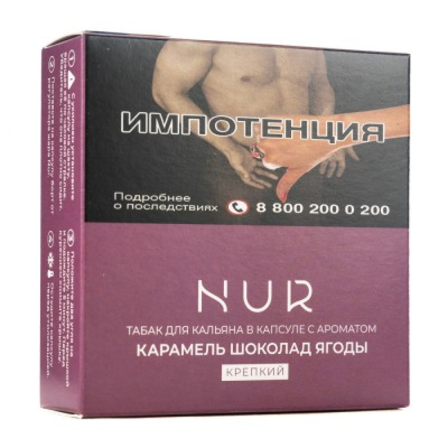 Капсула Nur Карамель Шоколад Ягоды Крепкий 20 грамм