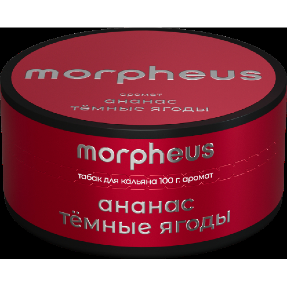 Табак Morpheus Ананас Темные Ягоды 100 грамм