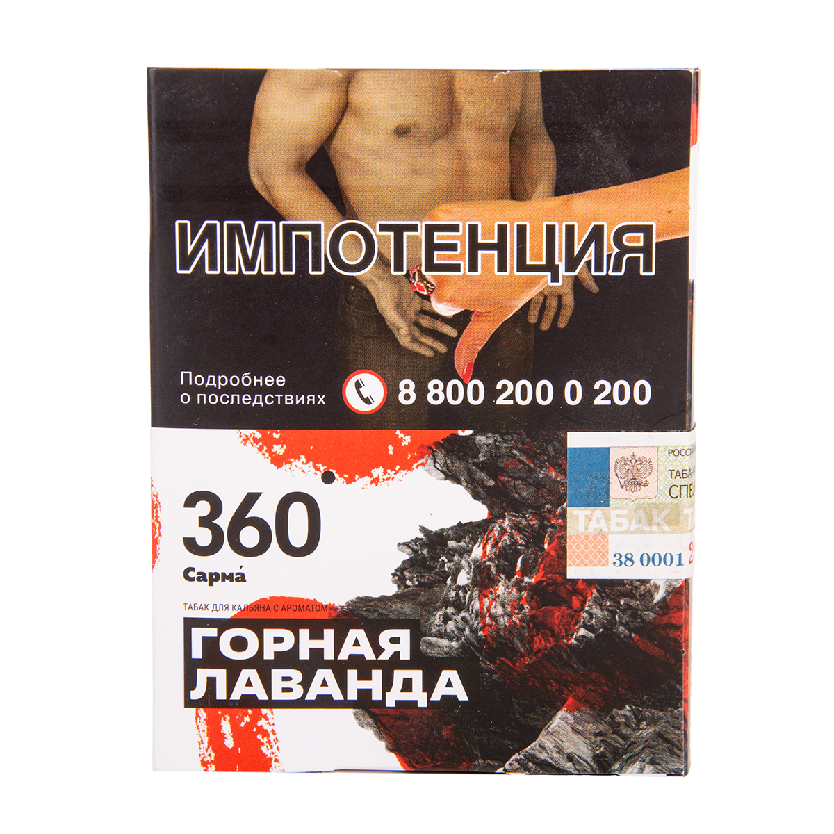 Табак Сарма 360 Горная Лаванда 25 грамм