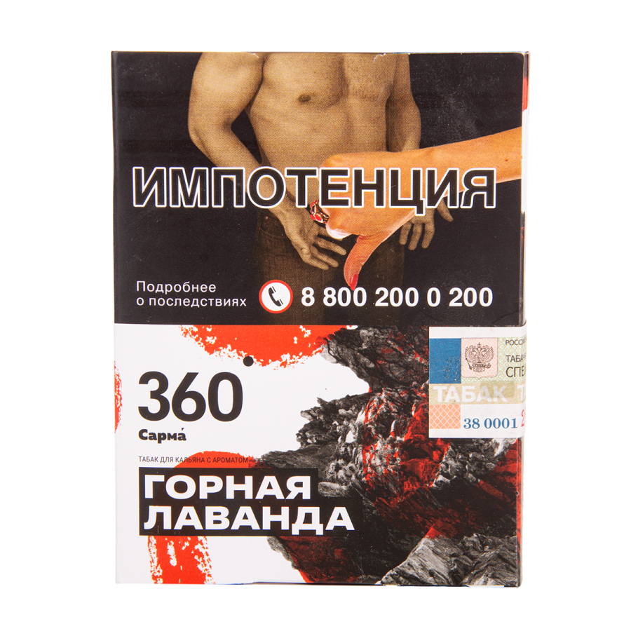 Табак Сарма 360 Горная Лаванда 25 грамм