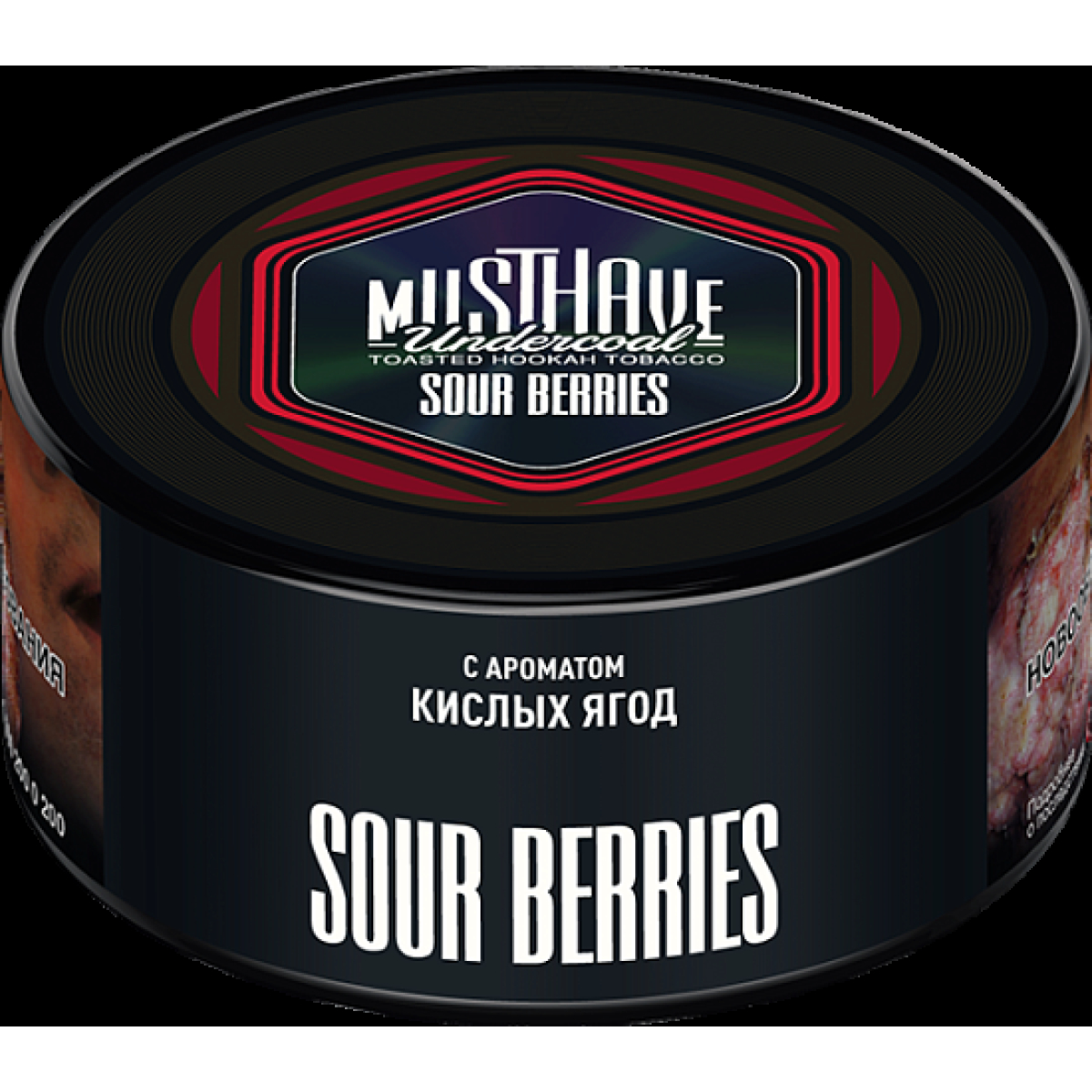 Табак Must have Sour Berries 125 грамм