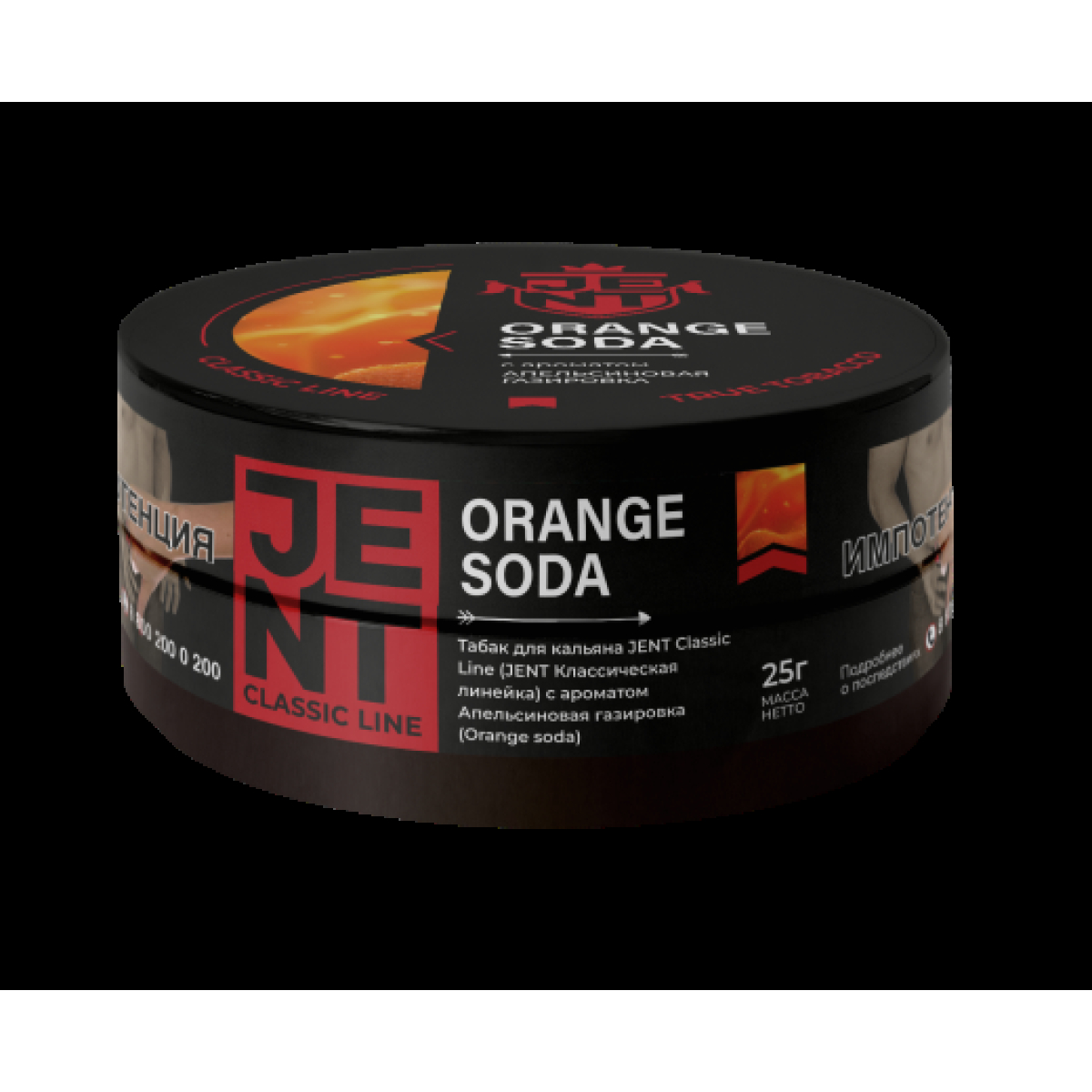 Табак Jent Orange Soda Апельсиновая Газировка 25 грамм
