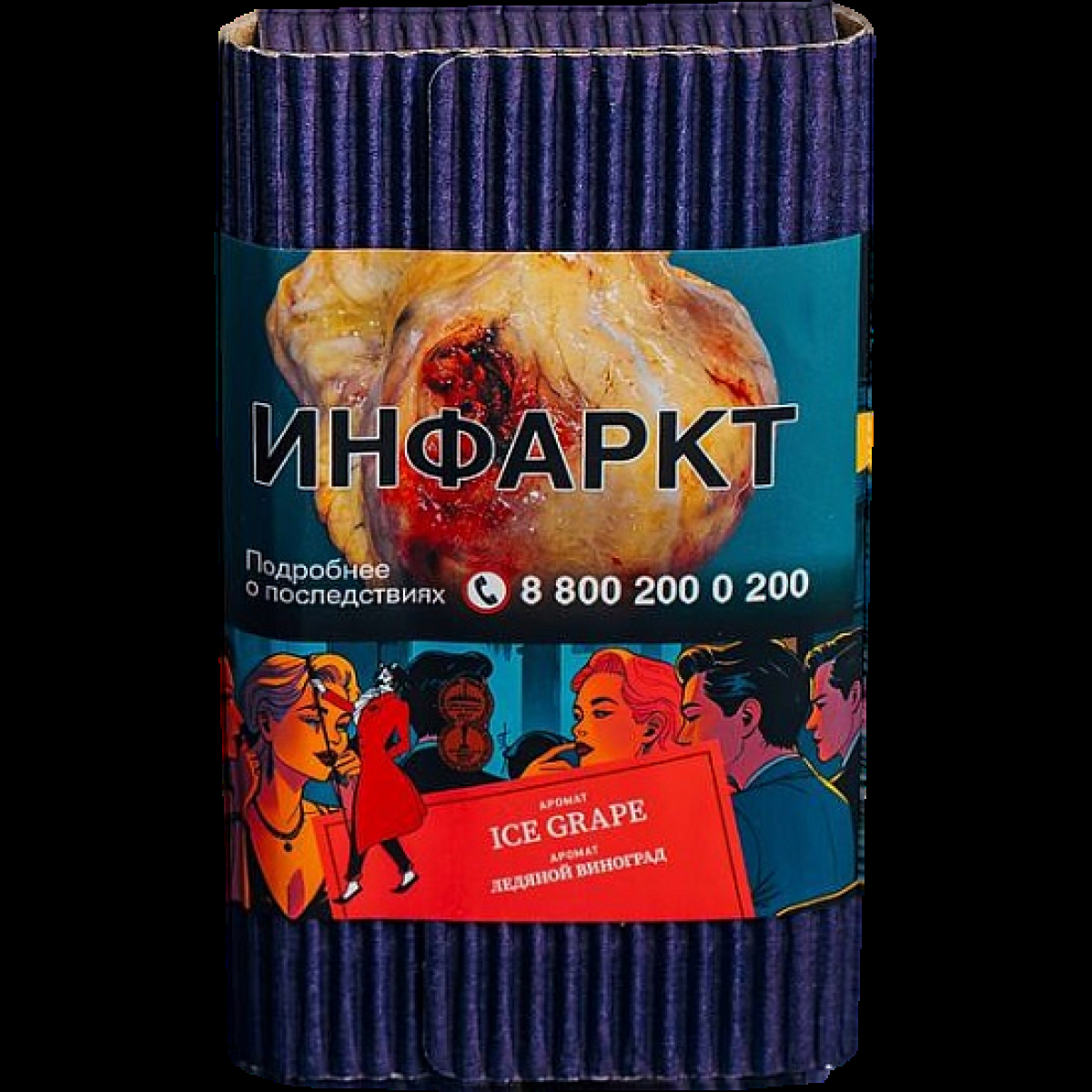 Табак Satyr Ice Grape Ледяной Виноград 100 грамм