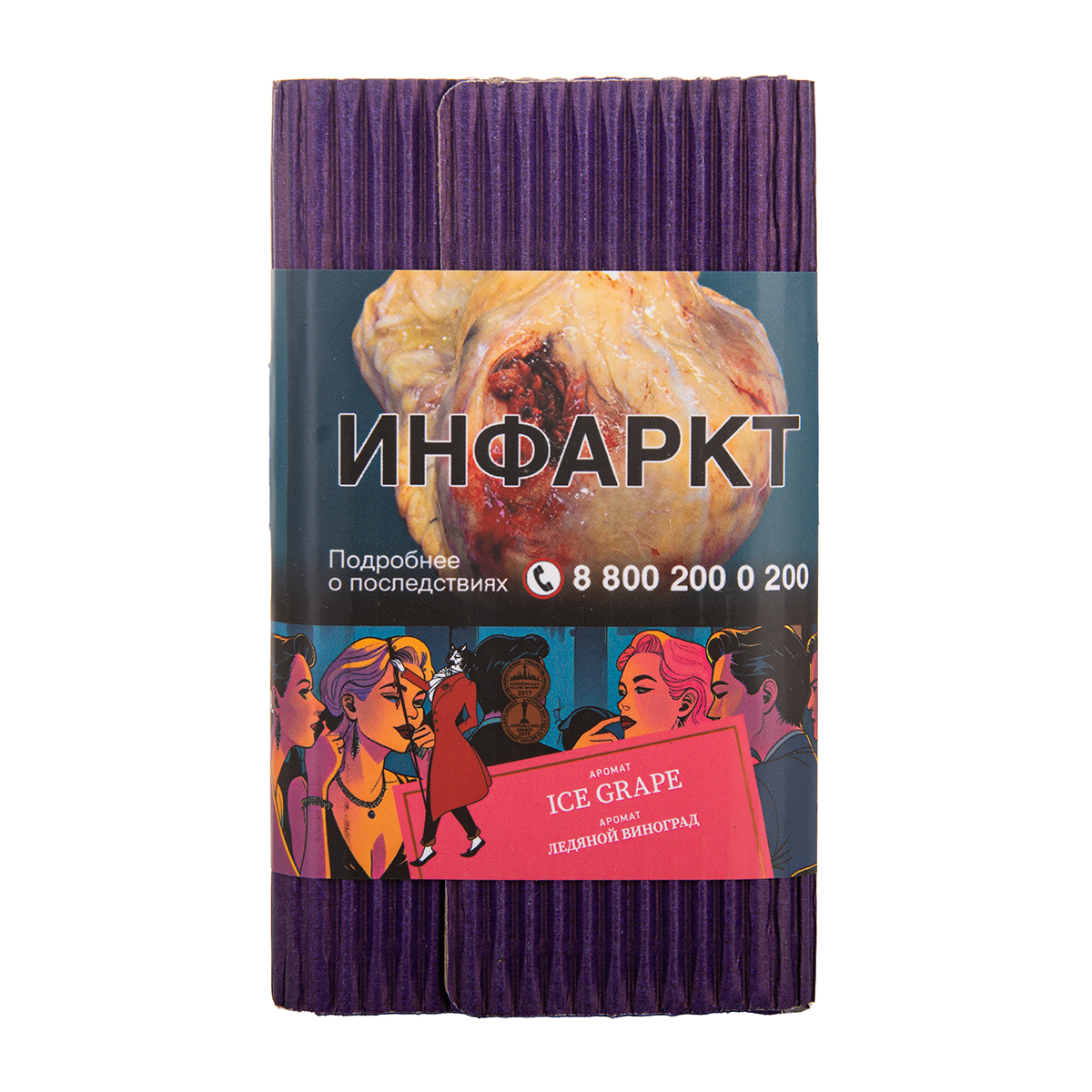 Табак Satyr Ice Grape Ледяной Виноград 25 грамм