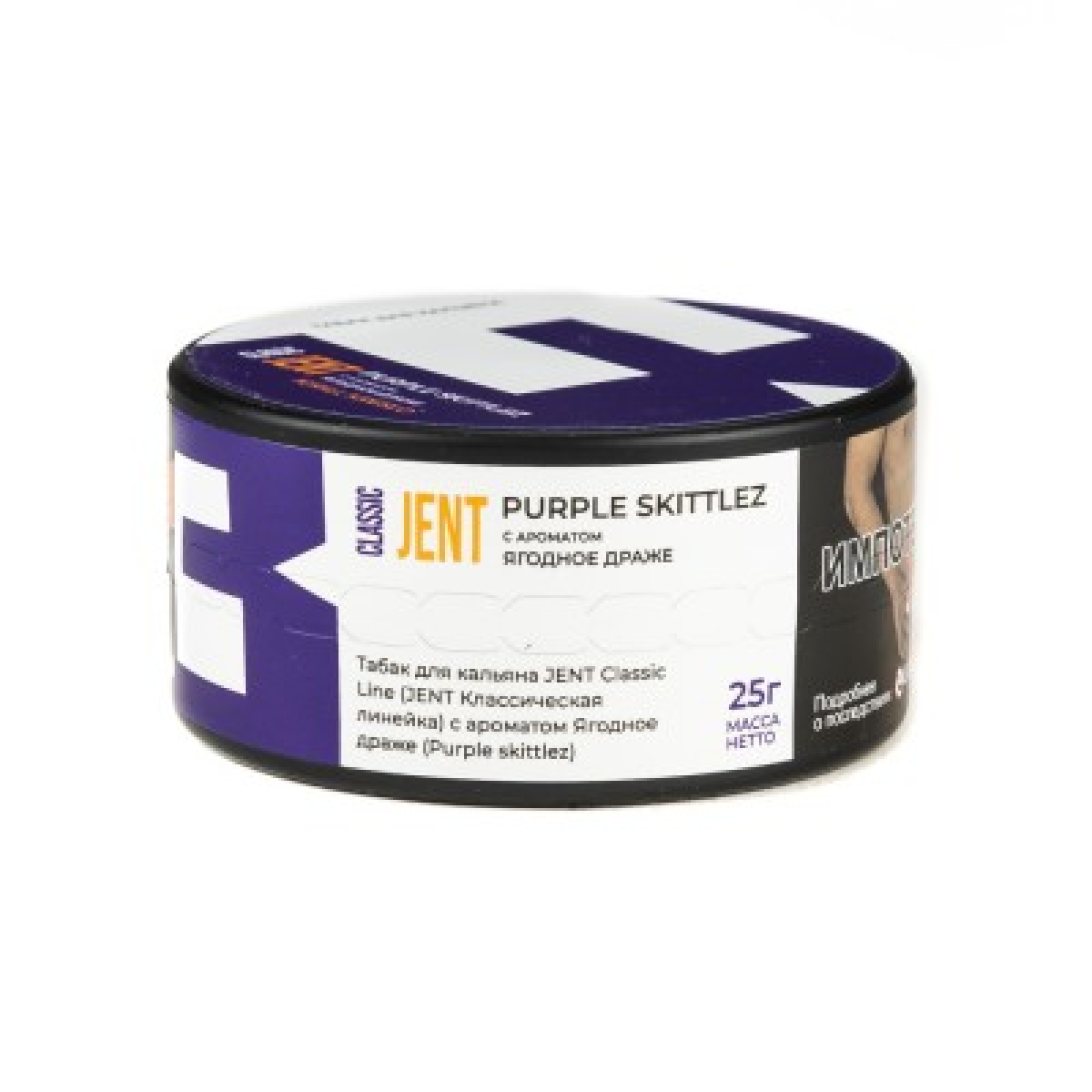 Табак Jent Classic Line Purple Skittlez Ягодное Драже 25 грамм