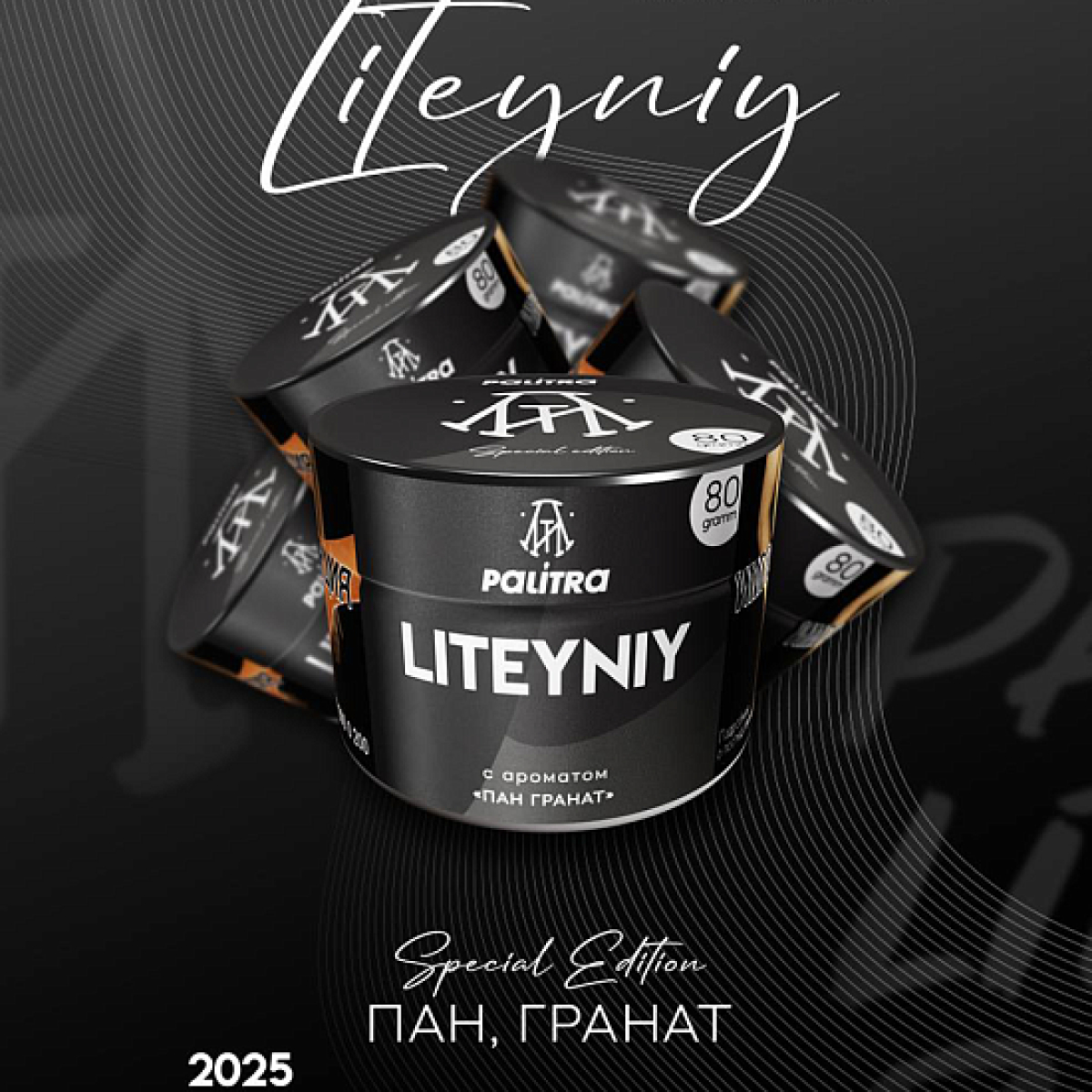 Табак Palitra Liteyniy Пан Гранат 80 грамм