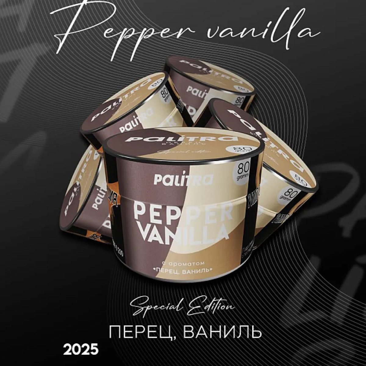Табак Palitra Pepper Vanilla Перец Ваниль 80 грамм
