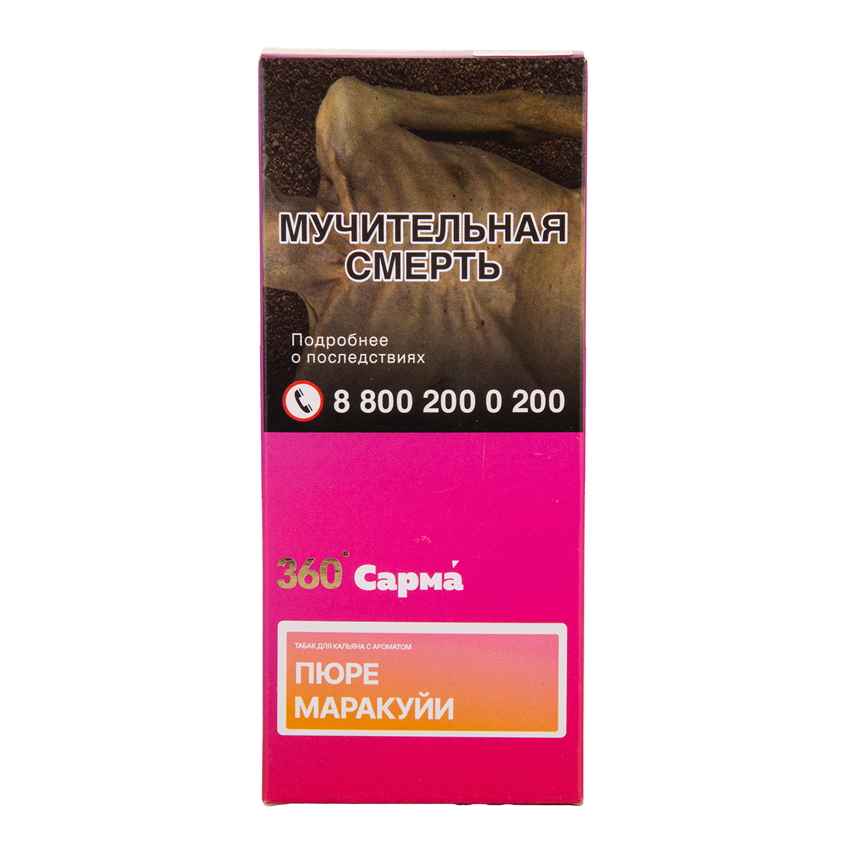 Табак Сарма 360 Легкая Пюре Маракуйи 40 грамм