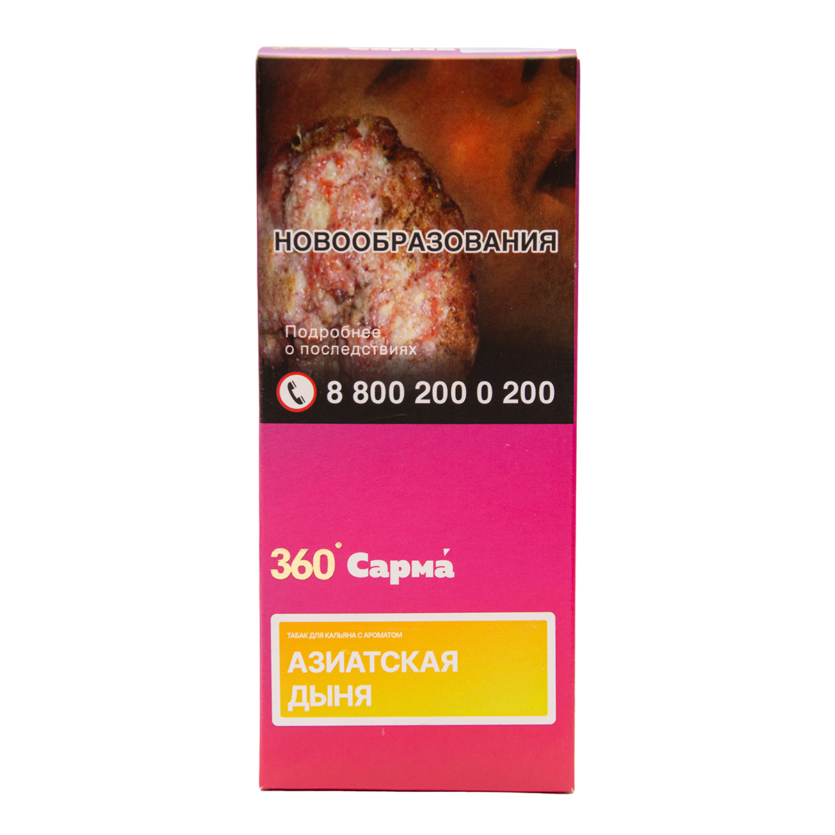 Табак Сарма 360 Лёгкая Азиатская Дыня 40 грамм