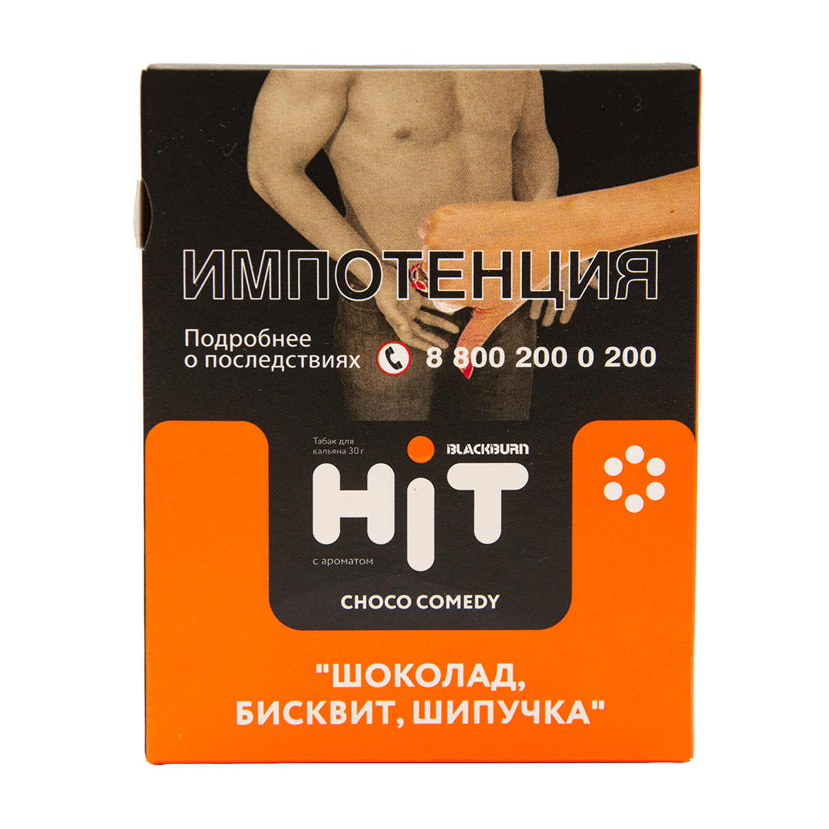 Табак HIT By Black Burn Hit Choco Comedy Шоколад Бисквит  Шипучка  30 грамм