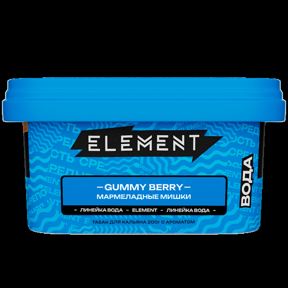 Табак Element Вода Gummy Berry 200 грамм