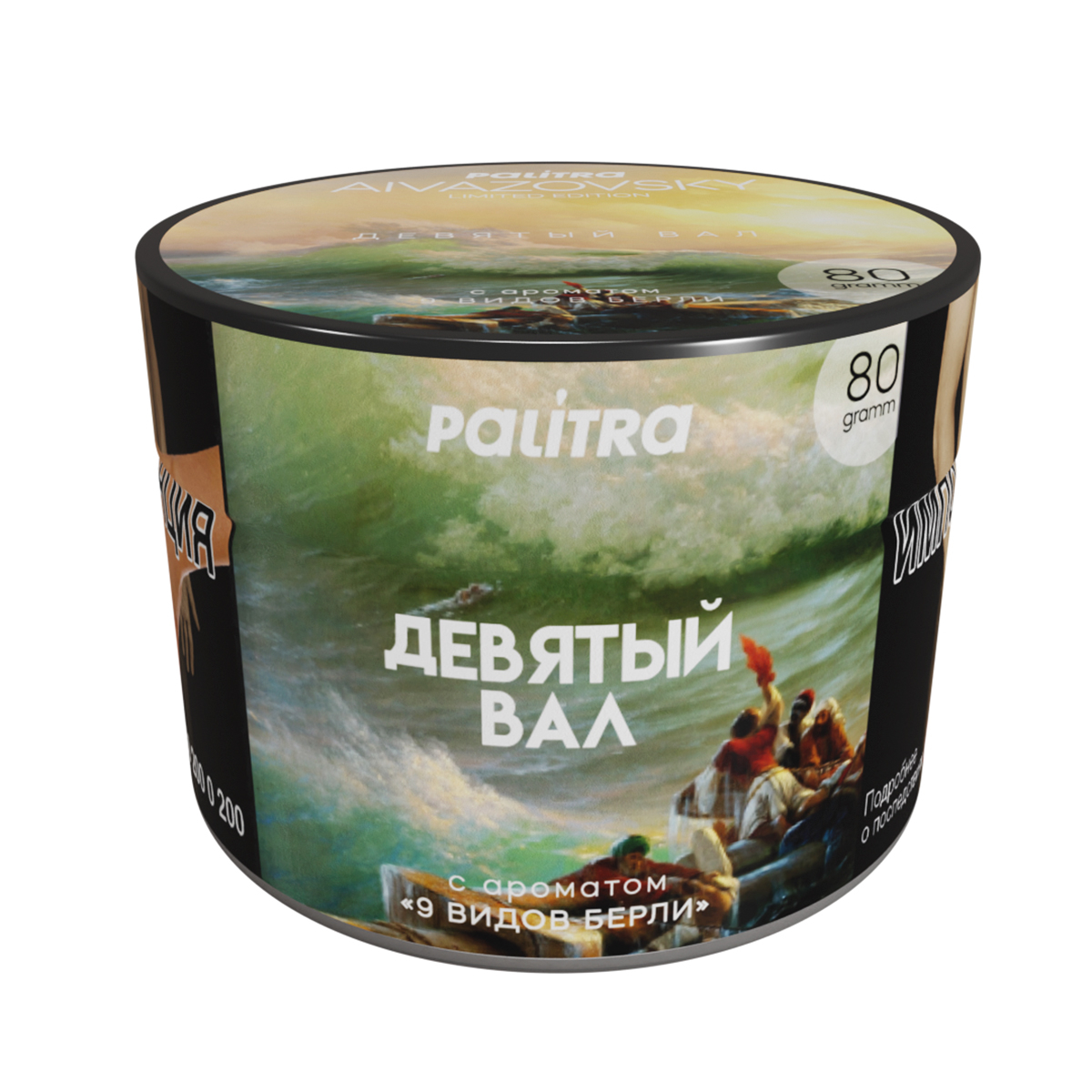 Табак PALITRA Aivazovsky 80 грамм