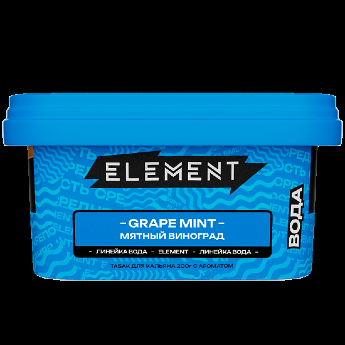Табак Element Вода Мятный Виноград Grape Mint   New 200 грамм
