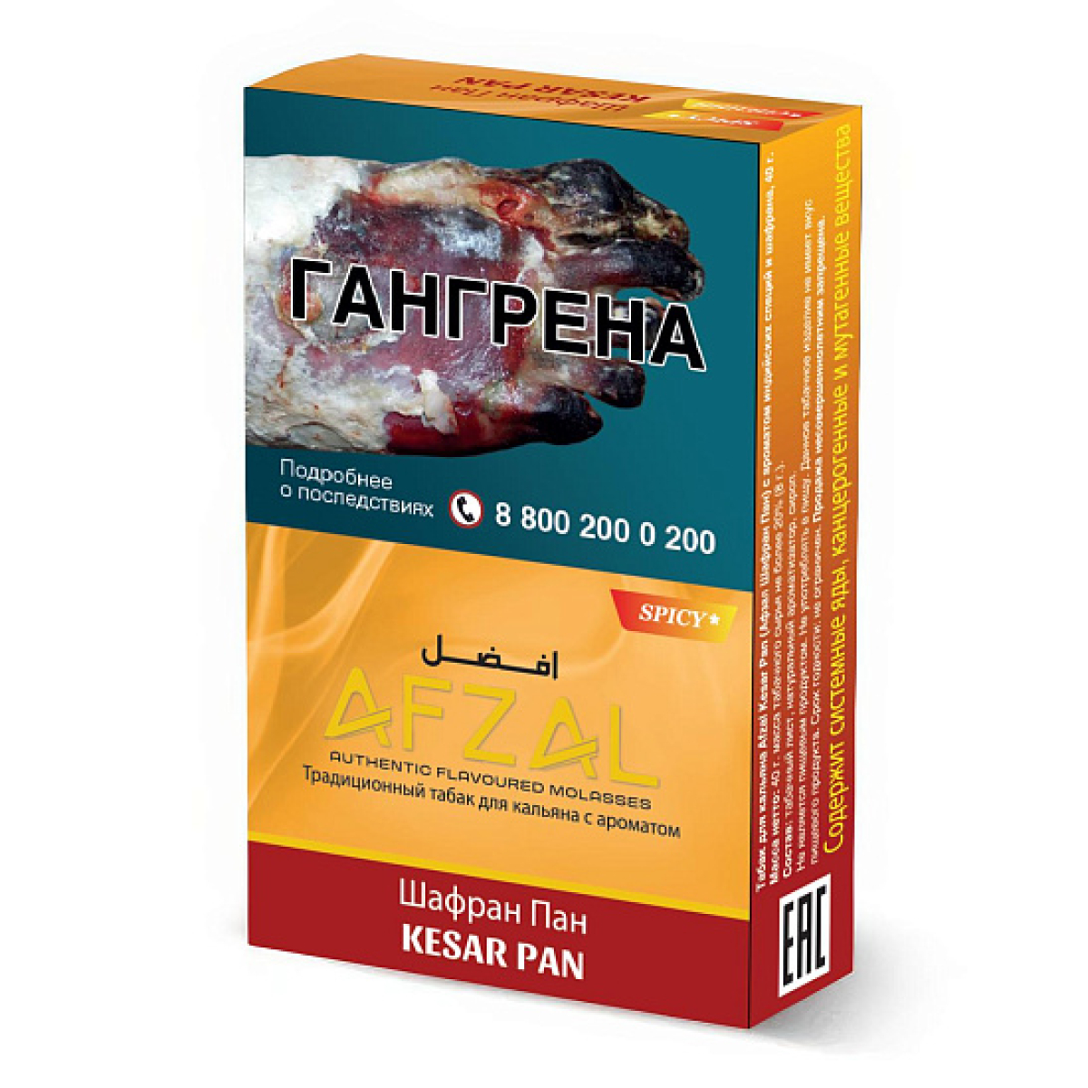 Табак Afzal Kesar Pan 40 грамм