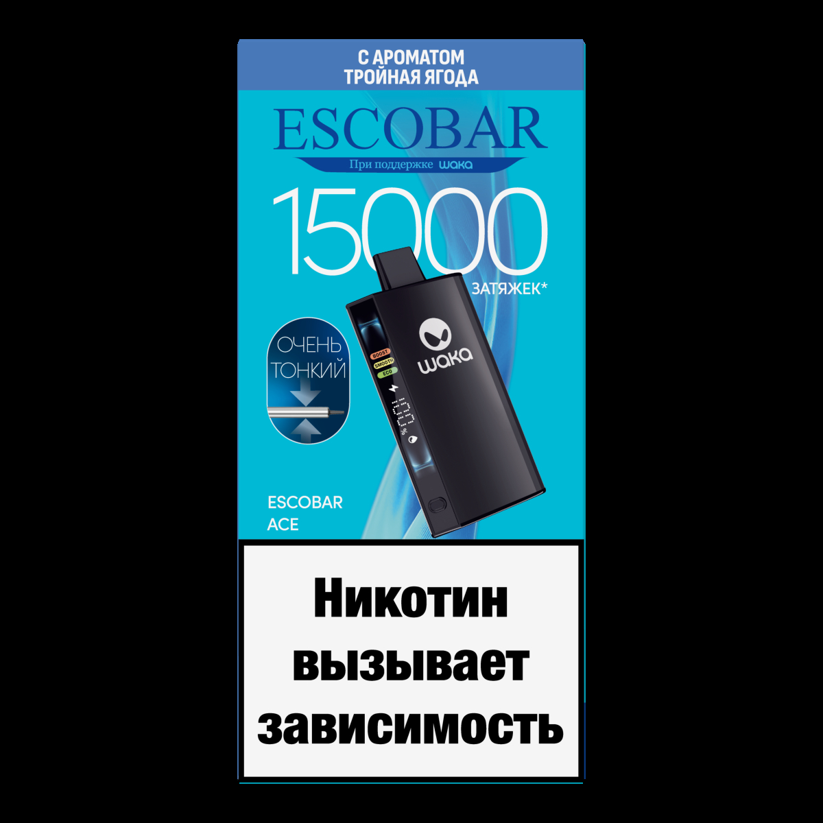 Электронка WAKA Escobar Тройная Ягода 15000 затяжек
