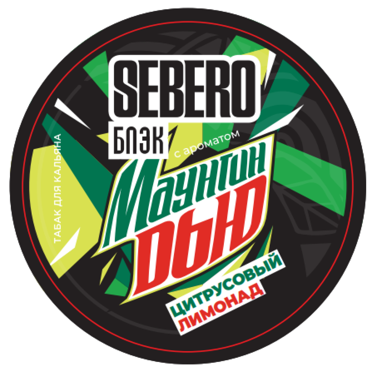 Табак Sebero Black Маунтин Дью Цитрусовый Лимонад 100 грамм