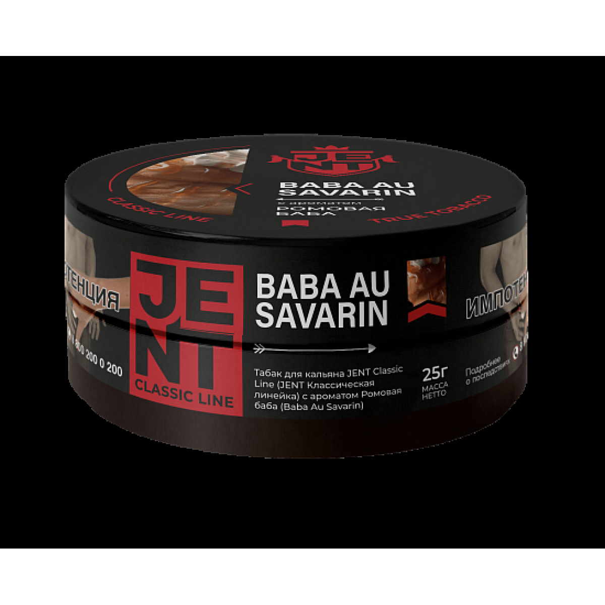 Табак Jent Baba Au Savarin Ромовая Баба 25 грамм