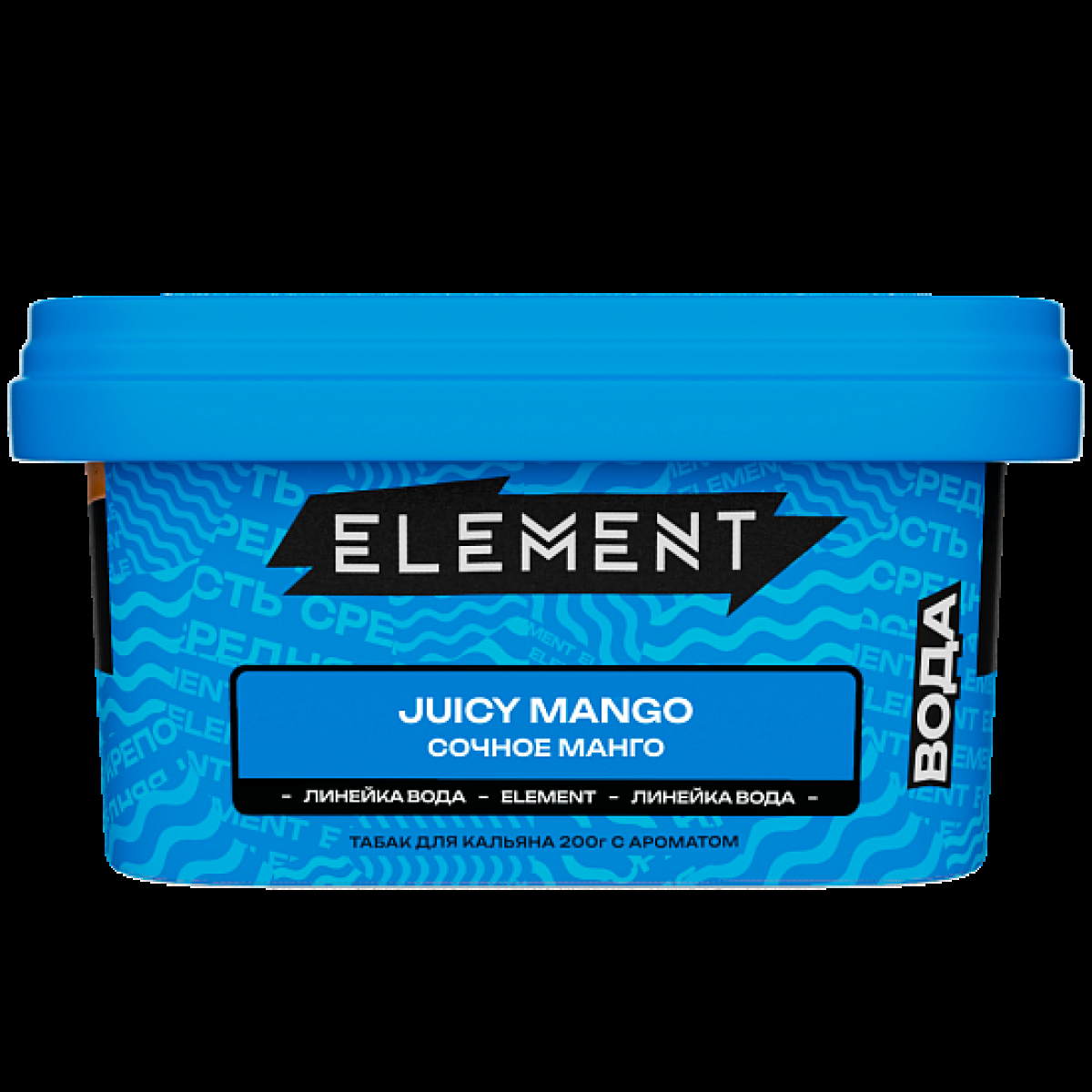 Табак Element Вода Сочное Манго Juicy Mango New 200 грамм
