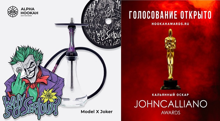 Награды Alpha Hookah